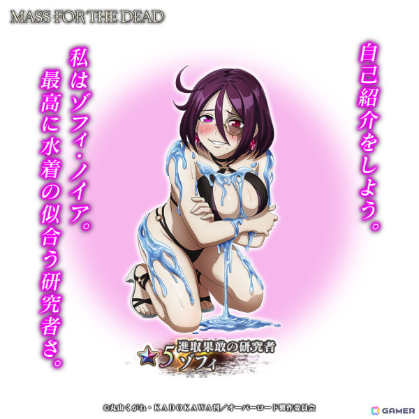 「MASS FOR THE DEAD」でイベント「私だけのリゾートを求めて」が開催！水着姿の★5ゾフィとソーイが登場の画像3