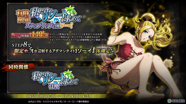 「MASS FOR THE DEAD」でイベント「私だけのリゾートを求めて」が開催！水着姿の★5ゾフィとソーイが登場の画像4