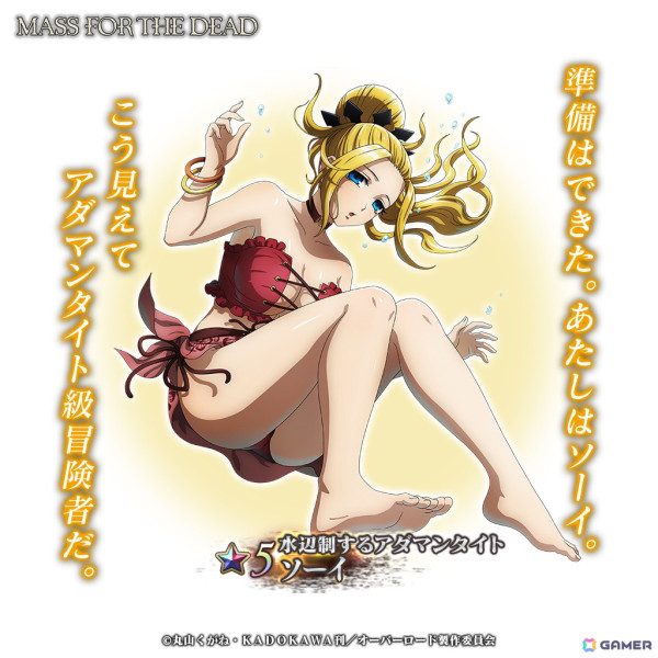 「MASS FOR THE DEAD」でイベント「私だけのリゾートを求めて」が開催！水着姿の★5ゾフィとソーイが登場の画像5