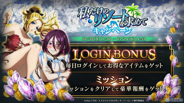 「MASS FOR THE DEAD」でイベント「私だけのリゾートを求めて」が開催！水着姿の★5ゾフィとソーイが登場の画像6