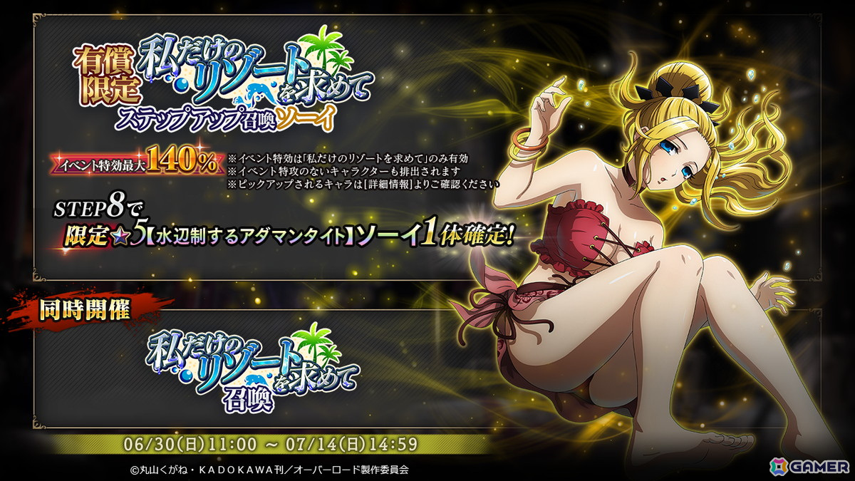 「MASS FOR THE DEAD」でイベント「私だけのリゾートを求めて」が開催!水着姿の★5ゾフィとソーイが登場の画像