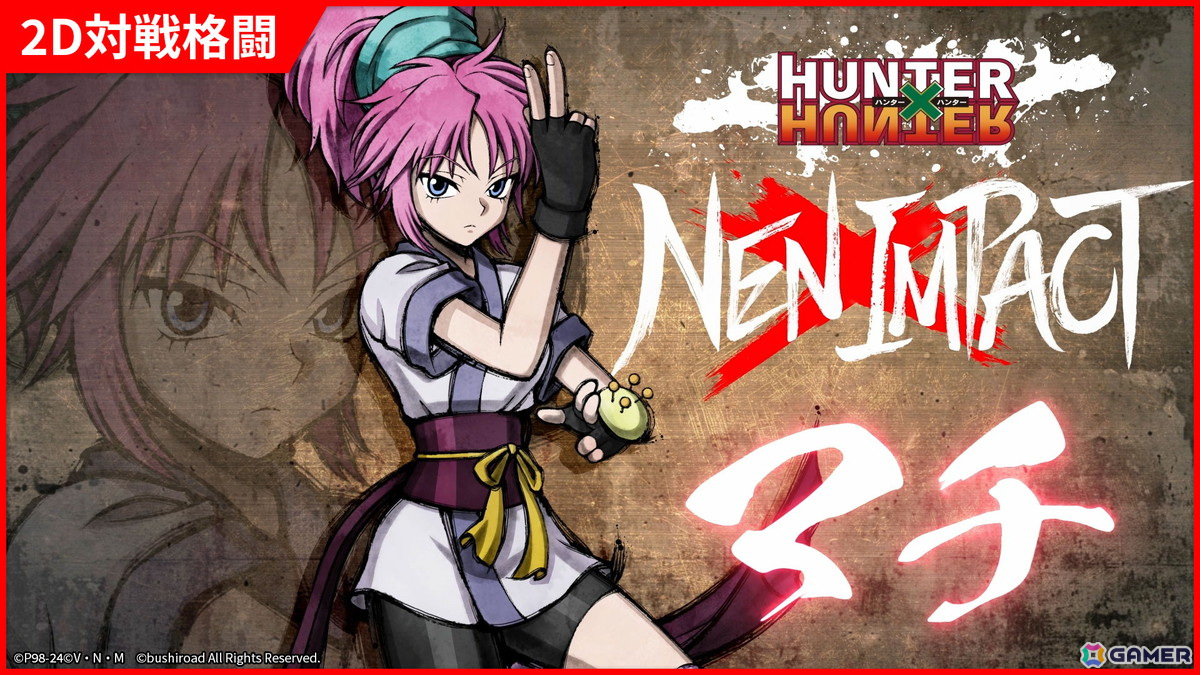 「HUNTER×HUNTER NEN×IMPACT」マチ（CV：前田玲奈）とウボォーギン（CV：大塚明夫）の参戦PVが公開！の画像1