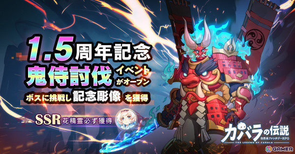 「カバラの伝説」で1.5周年アニバーサリーイベントが開催！水属性の花精霊・クチナシが登場の画像4