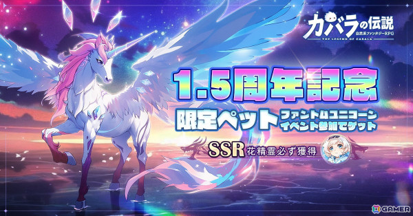 「カバラの伝説」で1.5周年アニバーサリーイベントが開催！水属性の花精霊・クチナシが登場の画像7