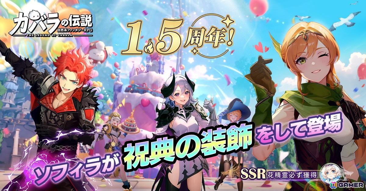 「カバラの伝説」で1.5周年アニバーサリーイベントが開催!水属性の花精霊・クチナシが登場の画像