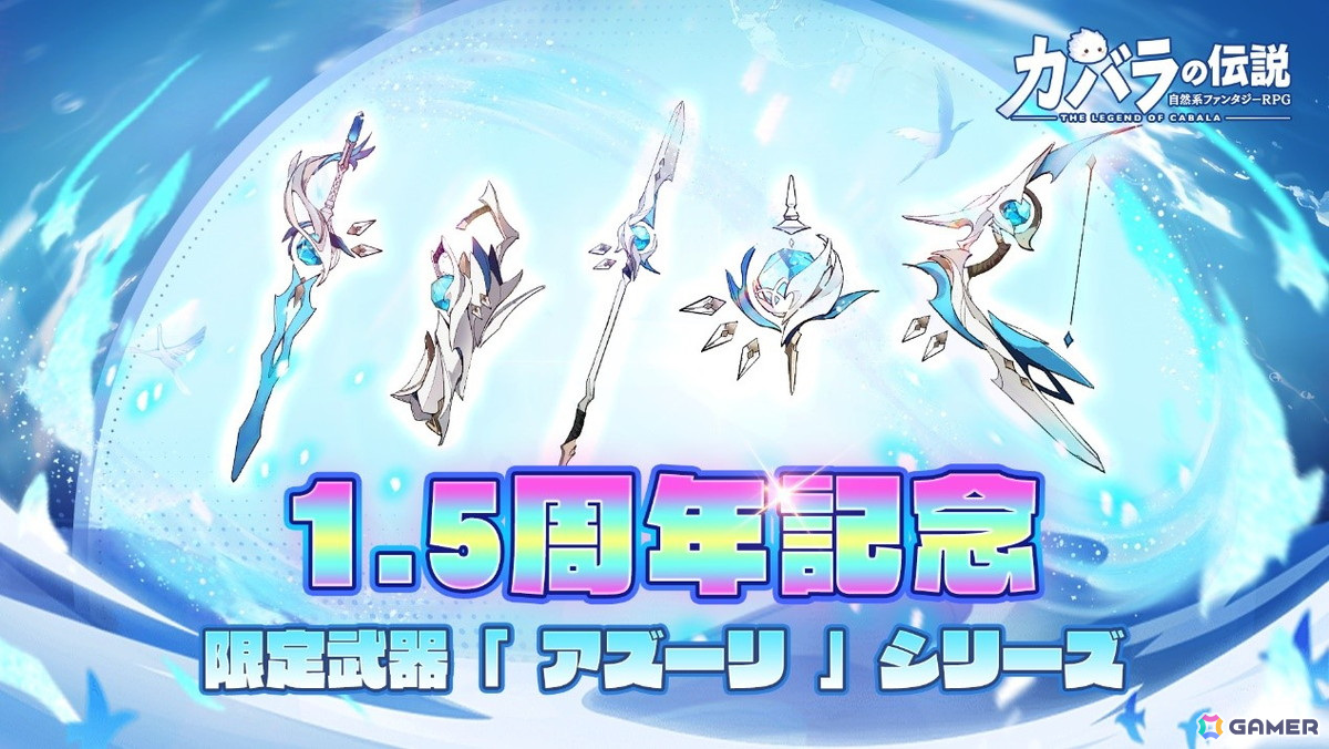 「カバラの伝説」で1.5周年アニバーサリーイベントが開催!水属性の花精霊・クチナシが登場の画像