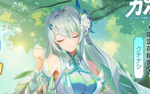 「カバラの伝説」で1.5周年アニバーサリーイベントが開催！水属性の花精霊・クチナシが登場