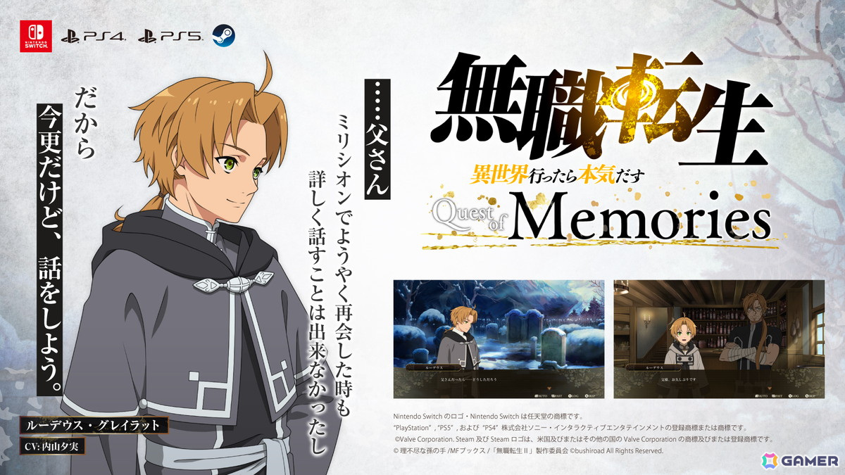 無職転生～異世界行ったら本気だす～Quest of Memories