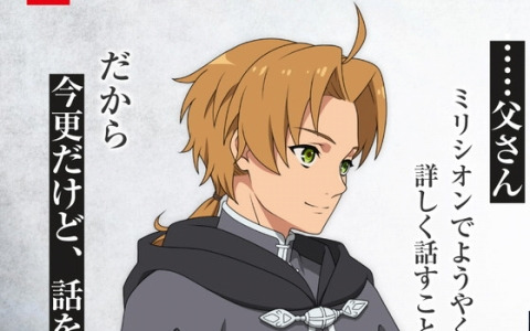 「無職転生～異世界行ったら本気だす～Quest of Memories」ストーリー冒頭の動画が公開！ルーデウスがパウロに語りかける思いとは