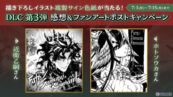 「Fate/Samurai Remnant」近衛乙嗣氏とホトソウカ氏の描き下ろしイラスト複製サイン色紙が当たるキャンペーンが開催！の画像1