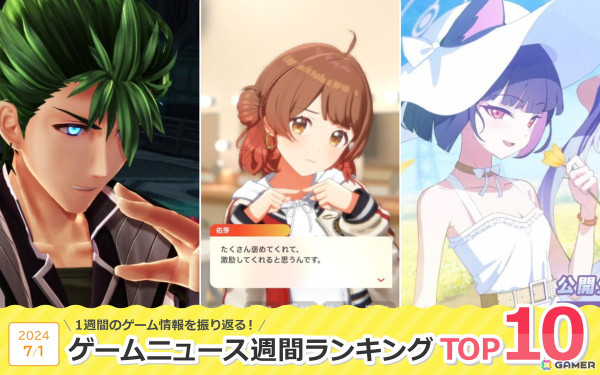 「学マス」花海佑芽への愛たっぷりな企画が話題！映像が公開される度に期待が高まる「界の軌跡」や水着キャラの登場で夏の到来を感じる「ブルアカ」も【ゲームニュース週間ランキング 2024年7月1日号】の画像1