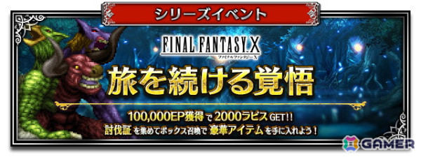 「FFBE」に「ファイナルファンタジーX」よりNeo Visionユニット「ブリッツのエース ティーダ」「アイテムマスター リュック」が参戦！の画像5