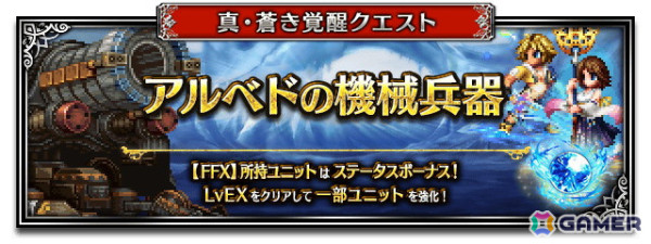 「FFBE」に「ファイナルファンタジーX」よりNeo Visionユニット「ブリッツのエース ティーダ」「アイテムマスター リュック」が参戦！の画像7