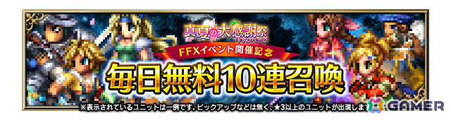「FFBE」に「ファイナルファンタジーX」よりNeo Visionユニット「ブリッツのエース ティーダ」「アイテムマスター リュック」が参戦!の画像