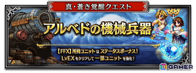 「FFBE」に「ファイナルファンタジーX」よりNeo Visionユニット「ブリッツのエース ティーダ」「アイテムマスター リュック」が参戦!の画像