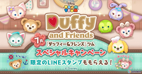 「LINE：ディズニー ツムツム」にダッフィーやジェラトーニらダッフィー＆フレンズのツムが登場！の画像1