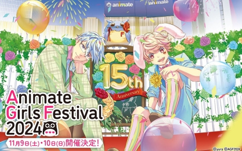 「アニメイトガールズフェスティバル2024」が11月9日・10日に池袋駅周辺エリアにて開催！岡本信彦さんが宣伝隊長に就任
