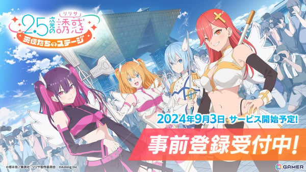 コスプレバトルRPG「2.5次元の誘惑（リリサ）天使たちのステージ」の配信日は9月3日に！事前登録がスタートの画像1
