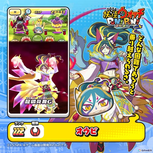 妖怪ウォッチ ぷにぷに」で「妖怪ウォッチシリーズ」11周年記念イベントが開催！オロチとキュウビが合体したZZZランク「オウビ」が登場 | Gamer