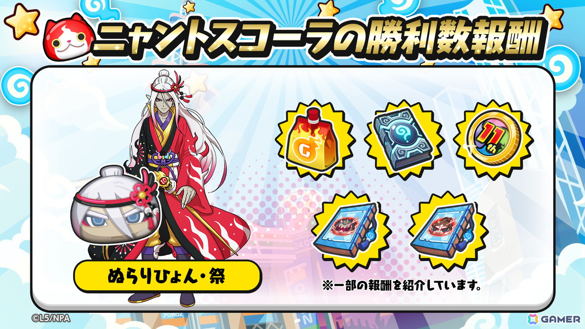 妖怪ウォッチ ぷにぷに」で「妖怪ウォッチシリーズ」11周年記念