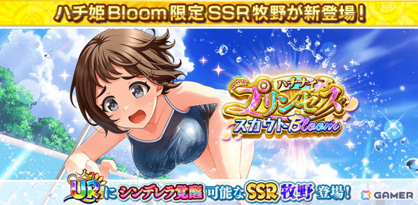 「ハチナイ」水着姿の牧野花（CV：佳村はるか）が登場！小鳥遊柚（CV：楠木ともり）が水着姿で新登場のナインアワードスカウトもの画像2