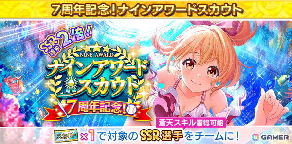 「ハチナイ」水着姿の牧野花（CV：佳村はるか）が登場！小鳥遊柚（CV：楠木ともり）が水着姿で新登場のナインアワードスカウトもの画像5