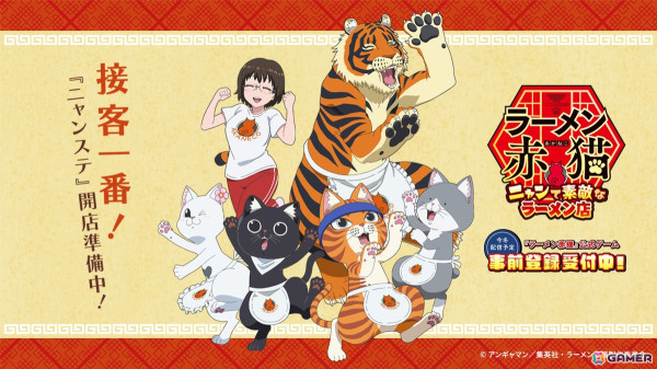 TVアニメ「ラーメン赤猫」公式アプリゲーム「ラーメン赤猫 ～ニャンて素敵なラーメン店～」が今冬配信！事前登録が開始の画像1