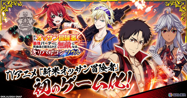 アラサー主人公が夢を叶える熱血爽快RPG「新米オッサン冒険者、最強パーティに死ぬほど鍛えられて無敵になる。オリハルコンソウル」の事前登録が開始！の画像1