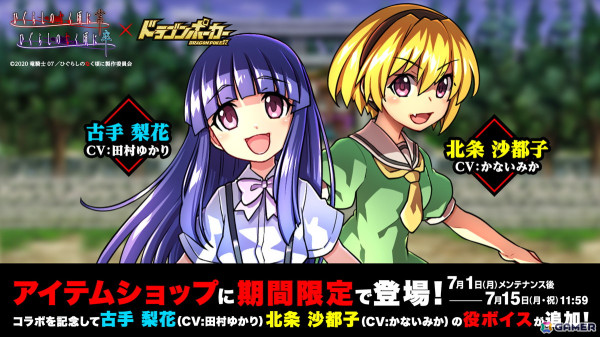「ドラポ」でアニメ「ひぐらしのなく頃に 業・卒」との初コラボが開催！圭一、レナ、魅音などの描き下ろしキャラや限定役ボイスが登場の画像10