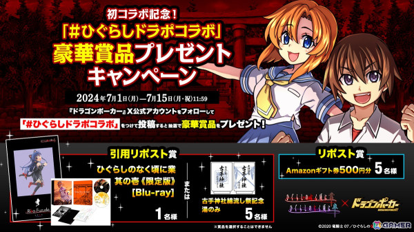 「ドラポ」でアニメ「ひぐらしのなく頃に 業・卒」との初コラボが開催！圭一、レナ、魅音などの描き下ろしキャラや限定役ボイスが登場の画像11