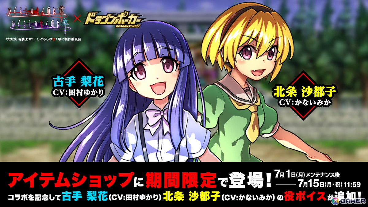 「ドラポ」でアニメ「ひぐらしのなく頃に 業・卒」との初コラボが開催!圭一、レナ、魅音などの描き下ろしキャラや限定役ボイスが登場の画像