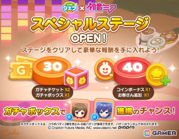「LINE シェフ」で「初音ミク」とのコラボレーションが開始！の画像2