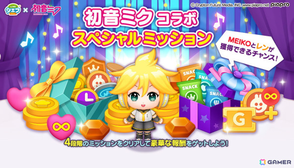 「LINE シェフ」で「初音ミク」とのコラボレーションが開始！の画像3