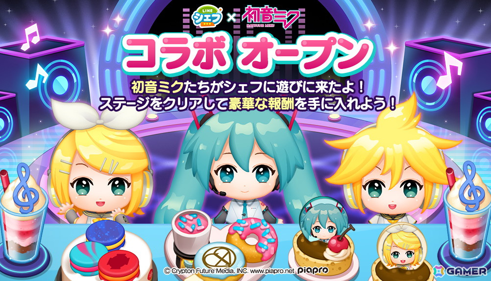 「LINE シェフ」で「初音ミク」とのコラボレーションが開始！の画像