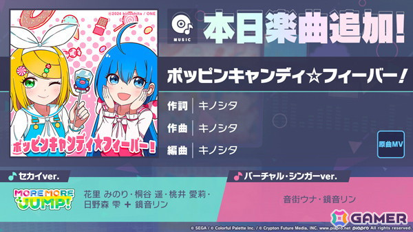 「プロセカ」リズムゲーム楽曲「ポッピンキャンディ☆フィーバー！」（作詞・作曲：キノシタ）を追加！の画像1