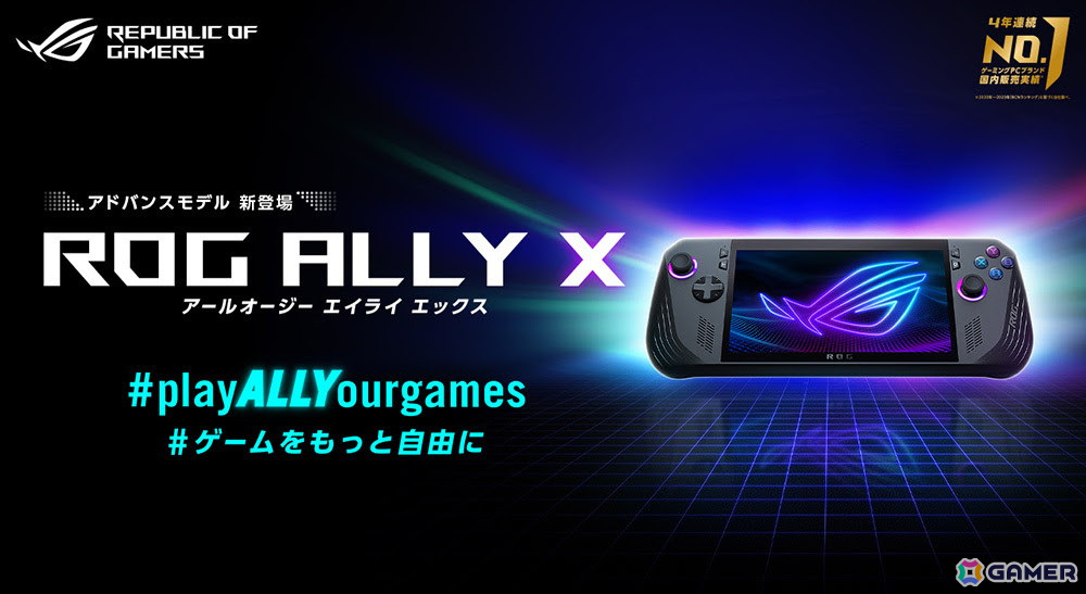 ポータブルゲーム機「ROG Ally X」の予約受付が開始!「ROG Ally」の2倍となる80Whのバッテリーを搭載し、パフォーマンス向上&長時間プレイも可能にの画像