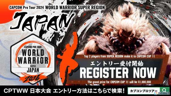 「Capcom Pro Tour 2024 ワールドウォリアー日本大会」第1回は7月28日に開催！エントリーも受付中の画像1