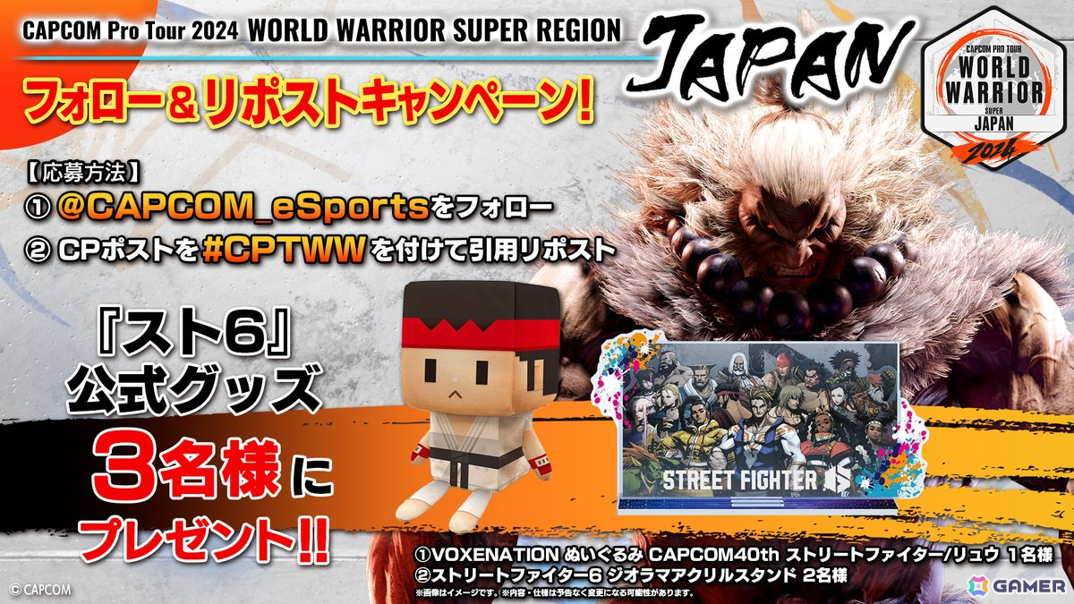 「Capcom Pro Tour 2024 ワールドウォリアー日本大会」第1回は7月28日に開催!エントリーも受付中の画像