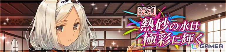 「うたわれるもの ロストフラグ」イベント「熱砂の水は極彩に輝く」がフルボイス化して復刻開催！の画像2