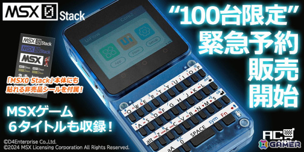 IoT向けコンピューター「MSX0 Stack」が100台限定で予約販売開始！「ザナック」などMSXゲーム6作品も収録の画像1