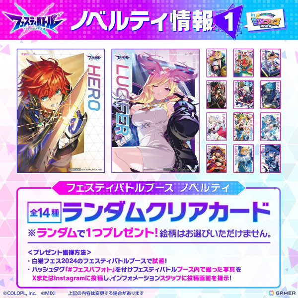 「フェスティバトル」が「白猫フェス2024」と「DREAMDAZE II」にブース出展！試遊やノベルティの配布、フォトスポットもの画像2