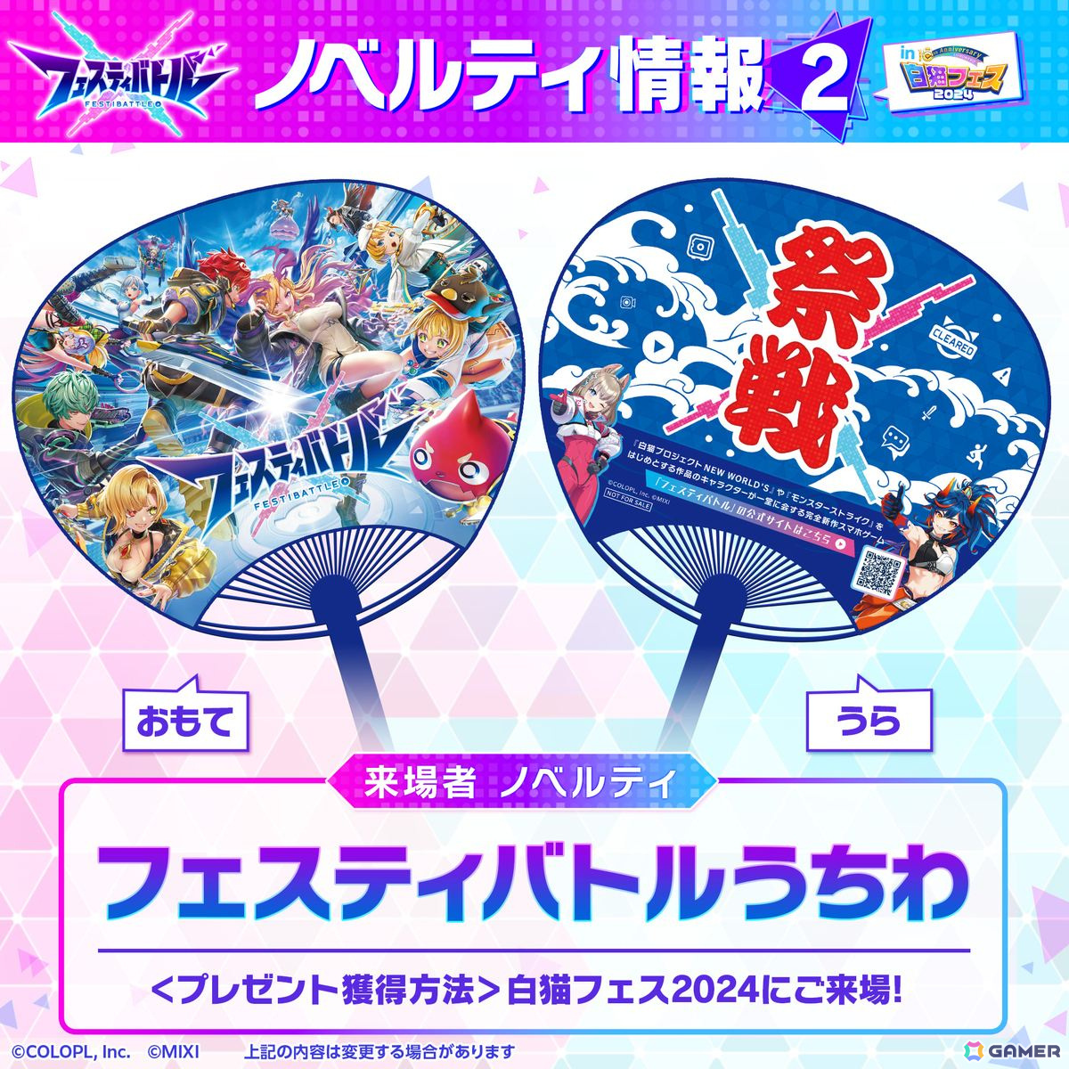 「フェスティバトル」が「白猫フェス2024」と「DREAMDAZE II」にブース出展！試遊やノベルティの配布、フォトスポットもの画像3