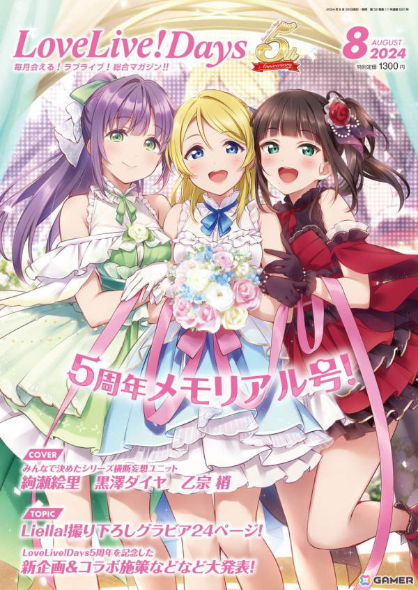 カジュアルブランド「coen」が「ラブライブ！スーパースター!!」とのファッション企画をスタート！雑誌「LoveLive！Days」にて11ヶ月連続掲載の画像2