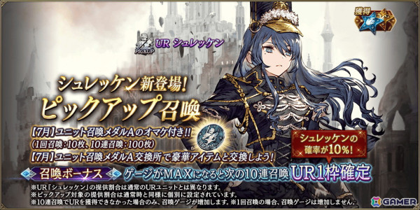 「FFBE幻影戦争」URユニット「帝都の監視者 シュレッケン（CV：河瀬茉希）」が登場！の画像1
