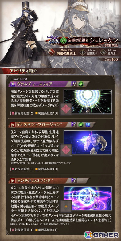 「FFBE幻影戦争」URユニット「帝都の監視者 シュレッケン（CV：河瀬茉希）」が登場！の画像3