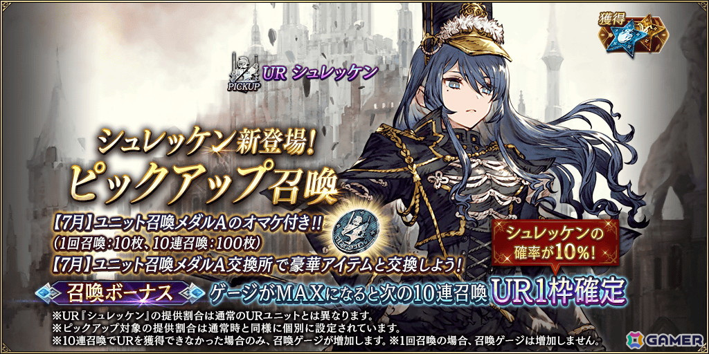 「FFBE幻影戦争」URユニット「帝都の監視者 シュレッケン(CV:河瀬茉希)」が登場!の画像