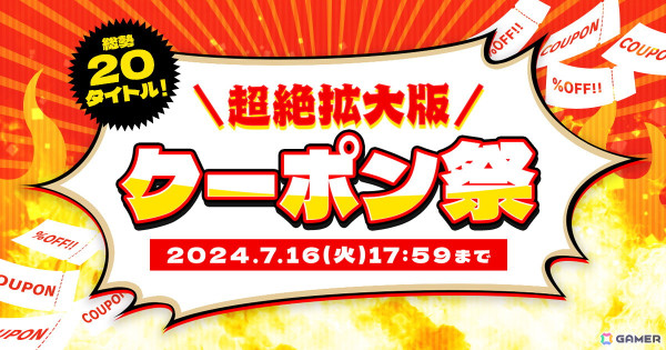 「神姫PROJECT」「千年戦争アイギス」「対魔忍RPG」などDMM GAMESで配信中の計20作品を対象にしたゲーム内アイテムの10％OFFクーポンが配布中！の画像1
