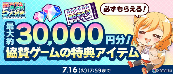 「神姫PROJECT」「千年戦争アイギス」「対魔忍RPG」などDMM GAMESで配信中の計20作品を対象にしたゲーム内アイテムの10％OFFクーポンが配布中！の画像2