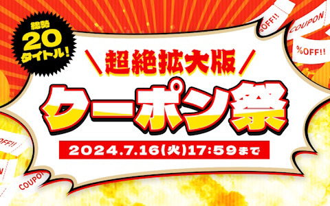 「神姫PROJECT」「千年戦争アイギス」「対魔忍RPG」などDMM GAMESで配信中の計20作品を対象にしたゲーム内アイテムの10％OFFクーポンが配布中！
