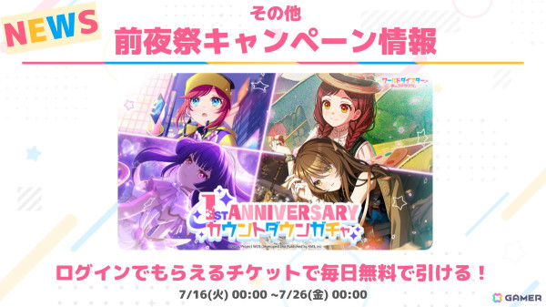 「ワールドダイスター 夢のステラリウム」イベント「イノセンスにおしえて」が開催！1周年に向けてゲーム内外で実施されるキャンペーンの情報もの画像12